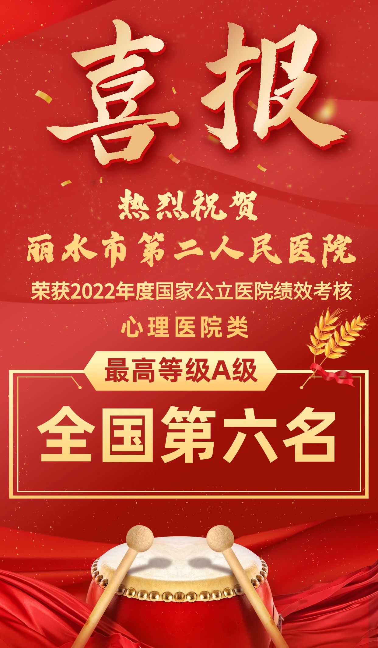 20240115丽水二院.jpg